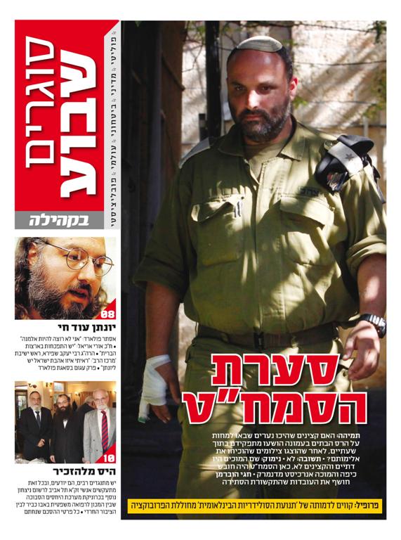 מלחמת פולארד בשבועונים החרדים: צפו בשערים