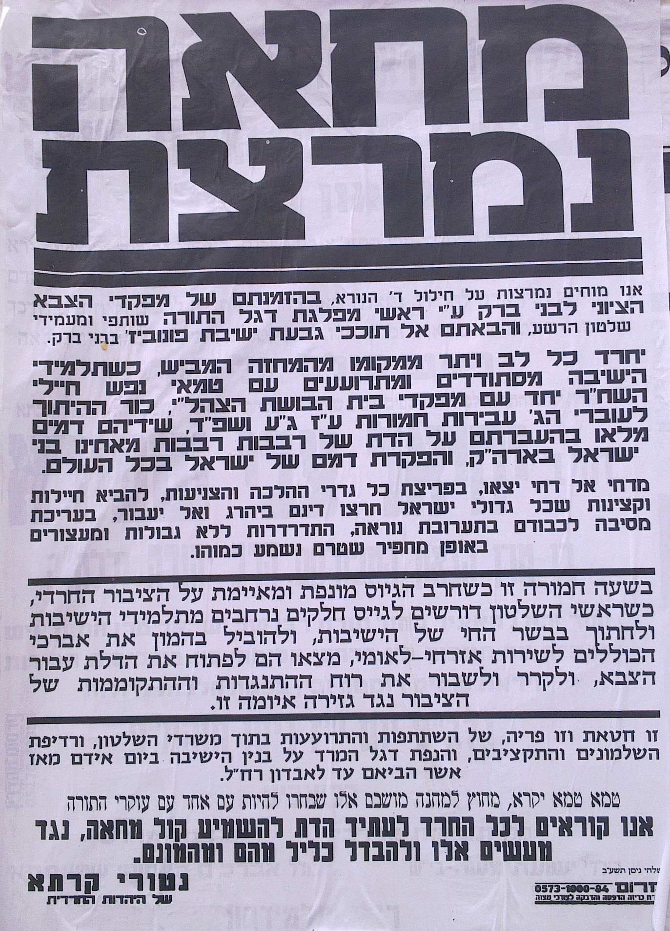 המודעה של ה'נטורי קרתא'