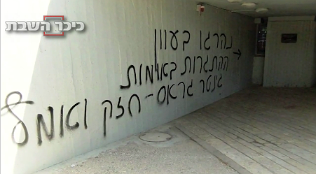 ההשחתה בגבעת התחמושת: נטורי קרתא או פעילי שמאל?