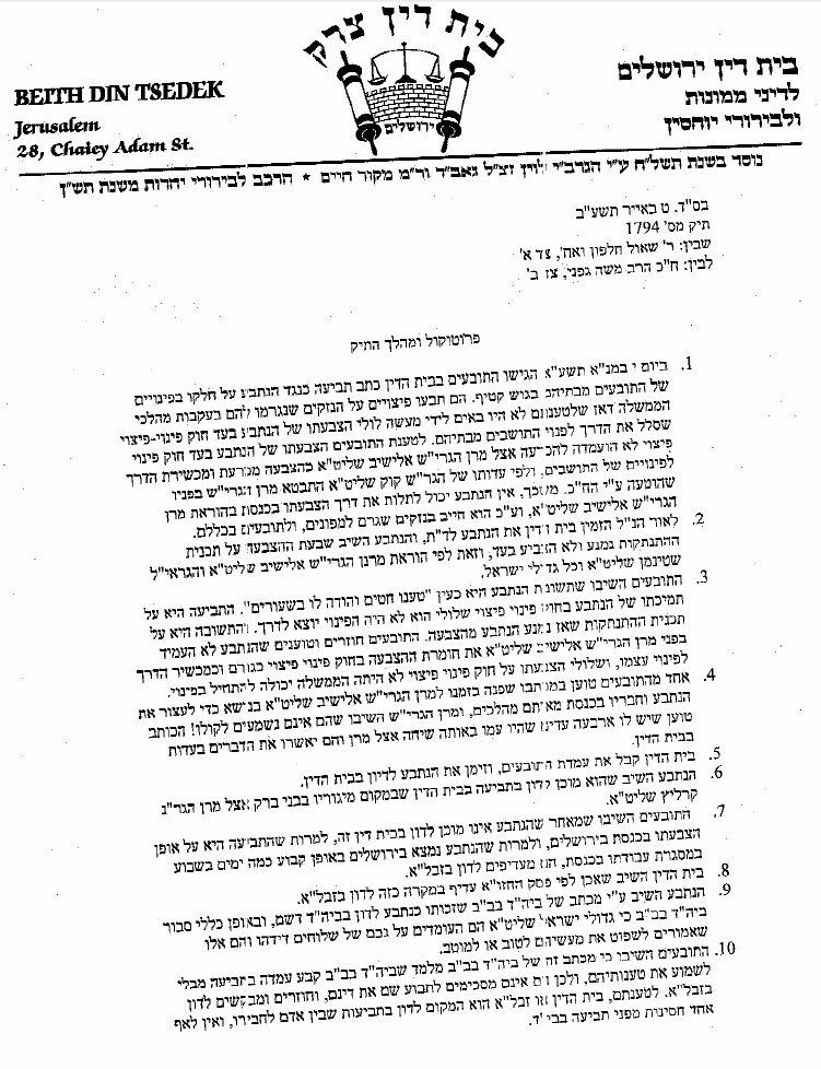 עדות בביה"ד: גפני הטעה את מרן הרב אלישיב ב'התנתקות'