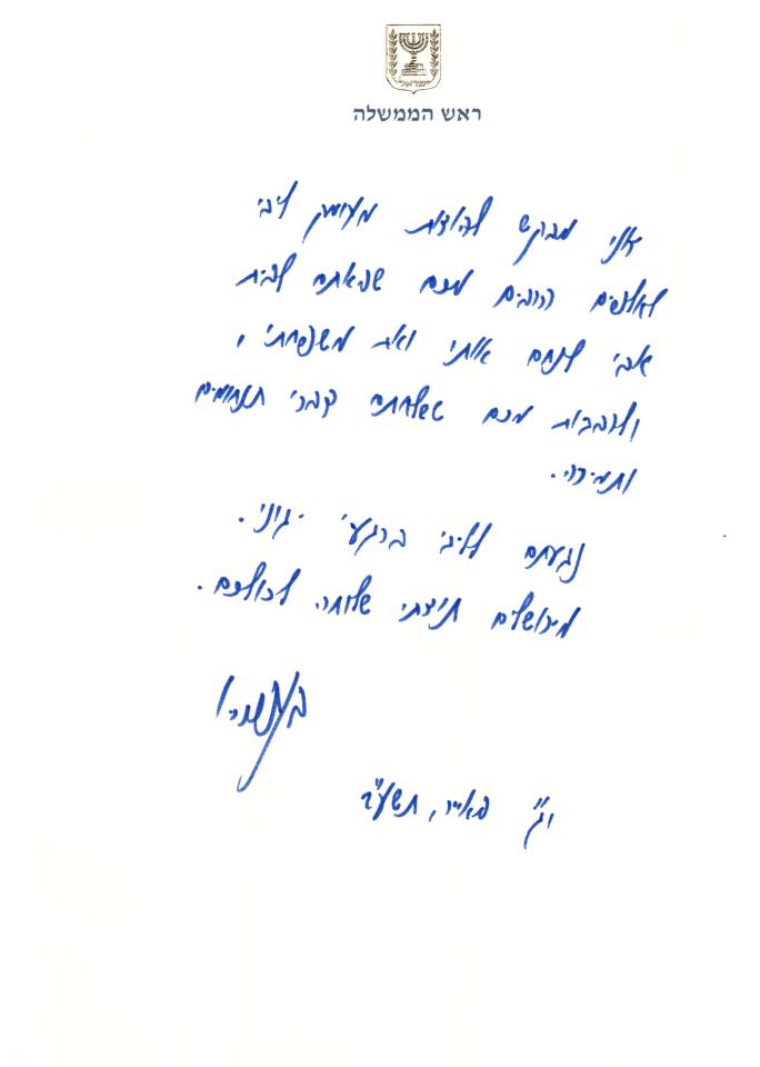 מכתב התודה של ראש הממשלה. צילום: לשכת ראש הממשלה