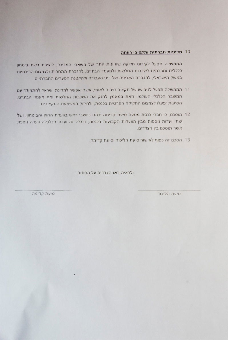 ההסכם המלא: גיוס חרדים ושינוי שיטת הממשל