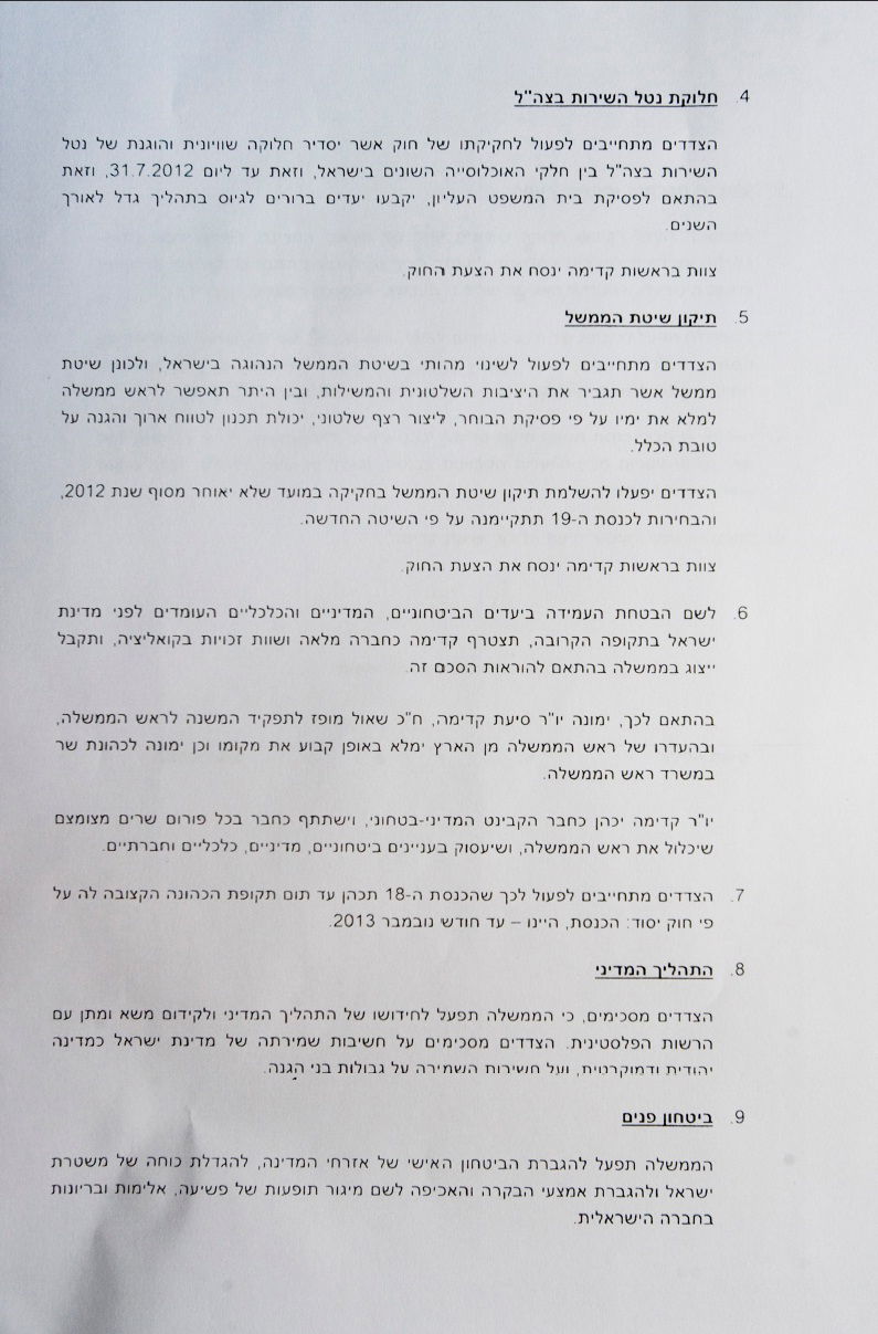 ההסכם המלא: גיוס חרדים ושינוי שיטת הממשל