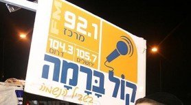 לוגו רדיו קול ברמה