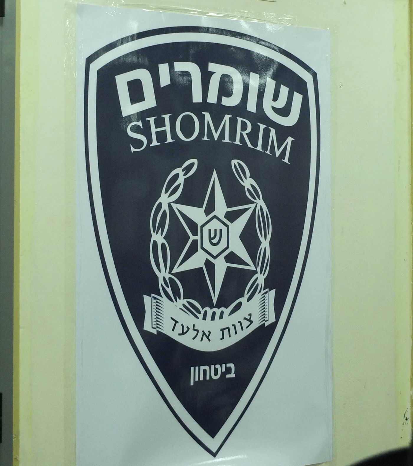 לא רק בבני-ברק: 'השומרים', עכשיו גם באלעד