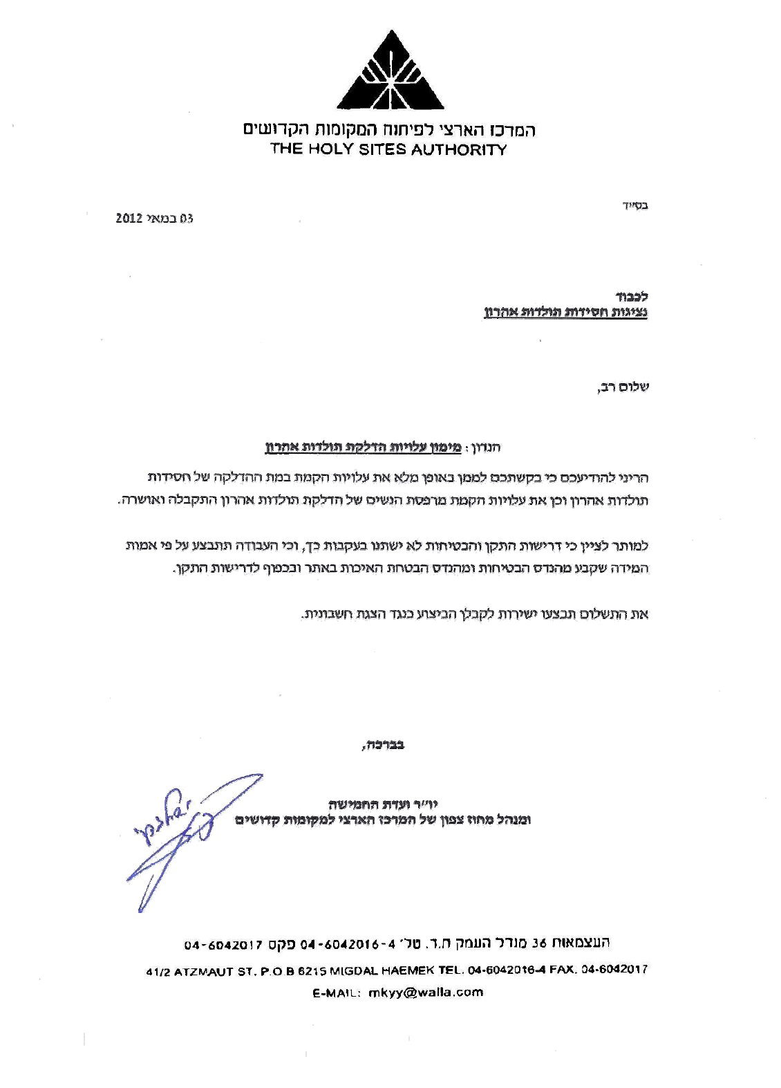 האישור של יו"ר ועדת החמישה