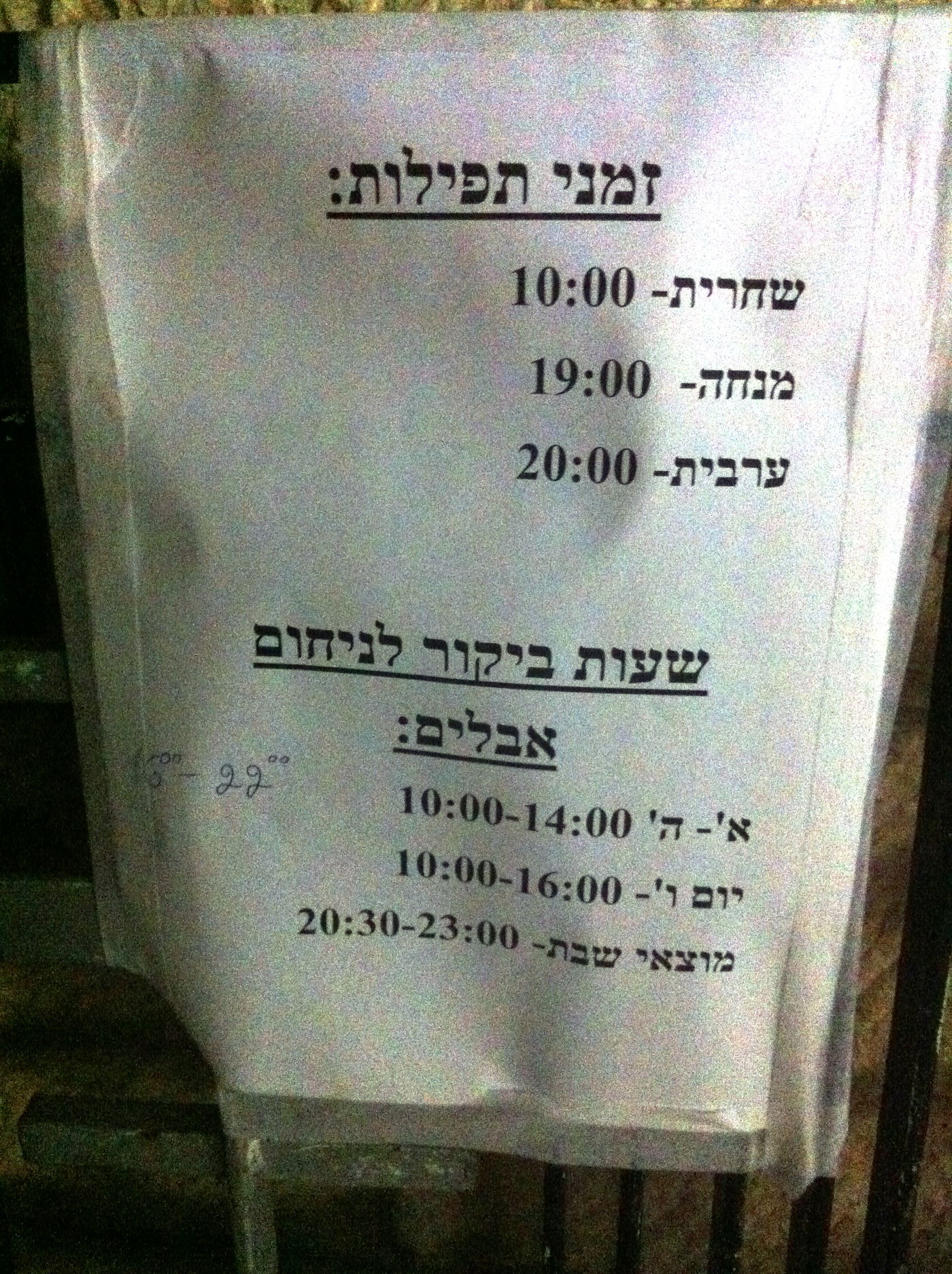 אצל ביבי, בין מנחה לערבית / דעה