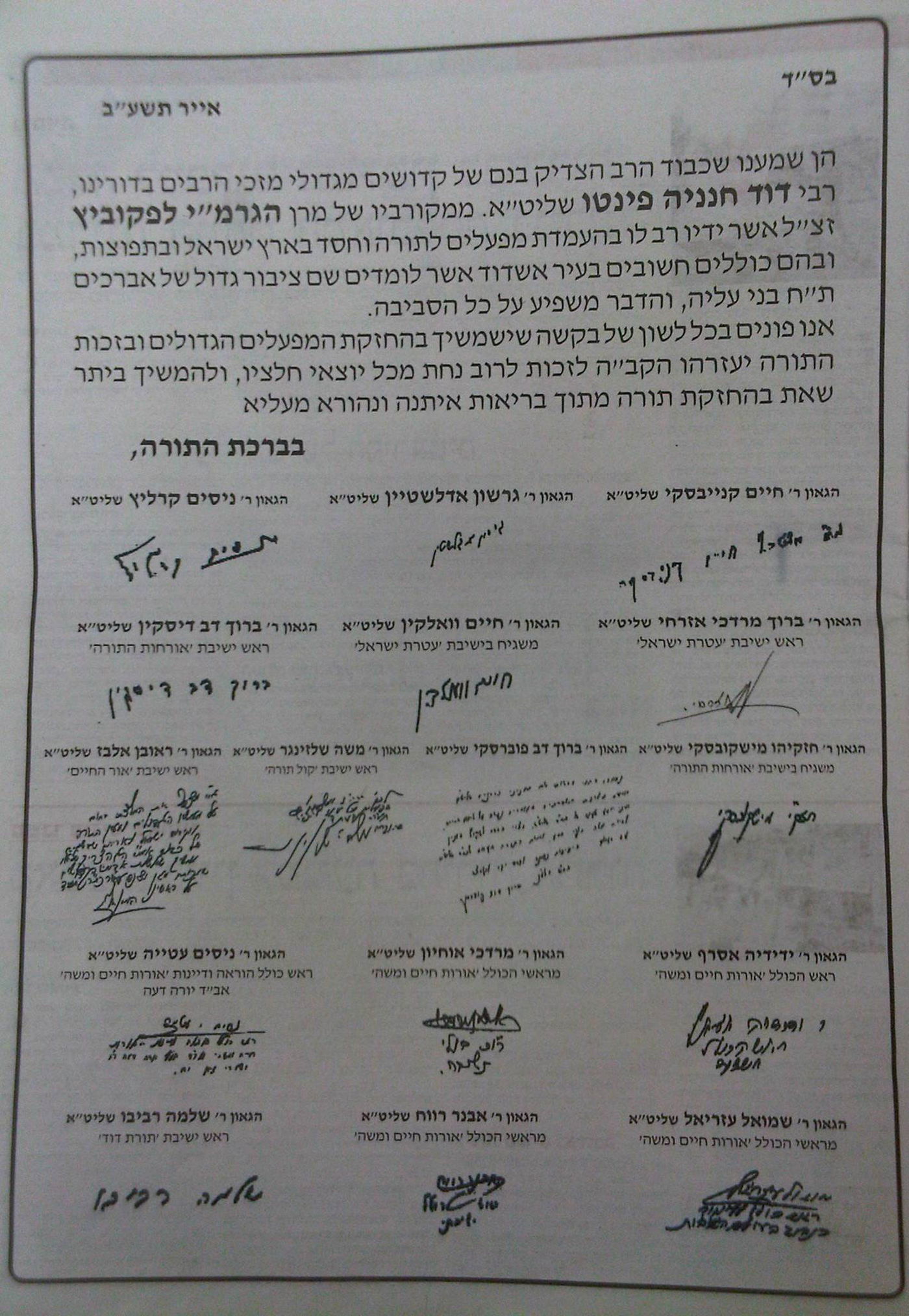 המכתב של גדולי ישראל