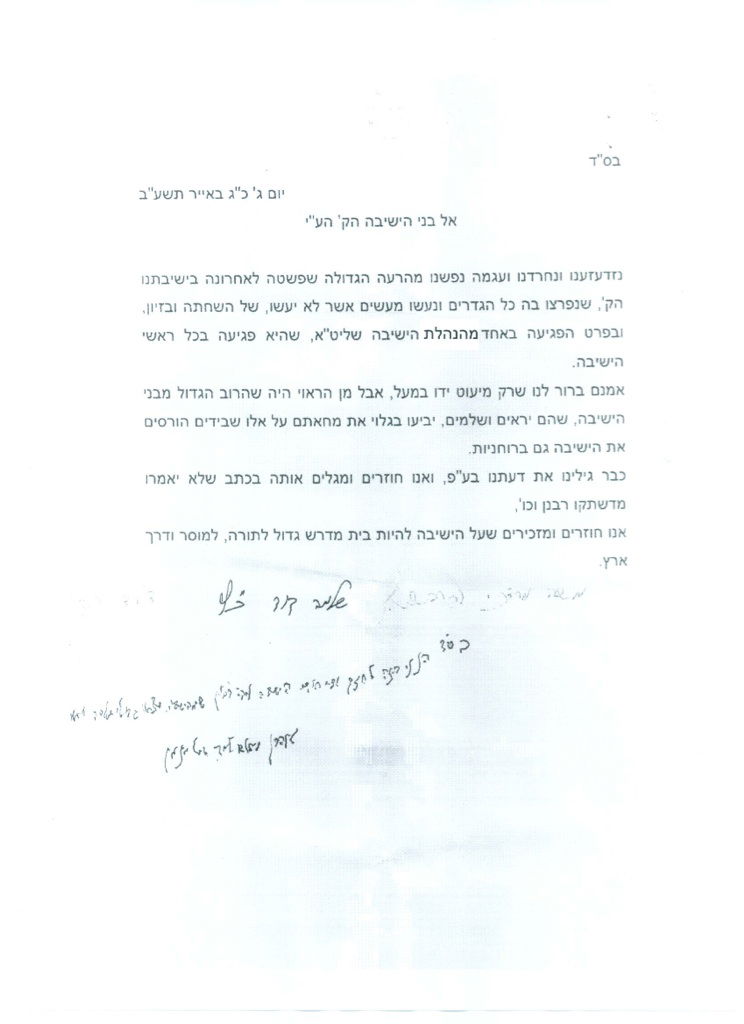 מכתב ראשי הישיבה נגד האלימות. צילום בלעדי: כיכר השבת