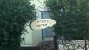 בית משפחת אטיאס