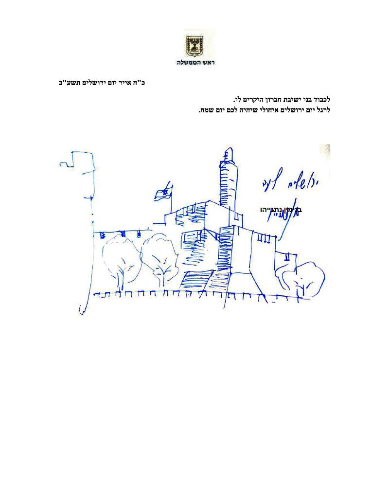 נתניהו לתלמידי 'חברון'