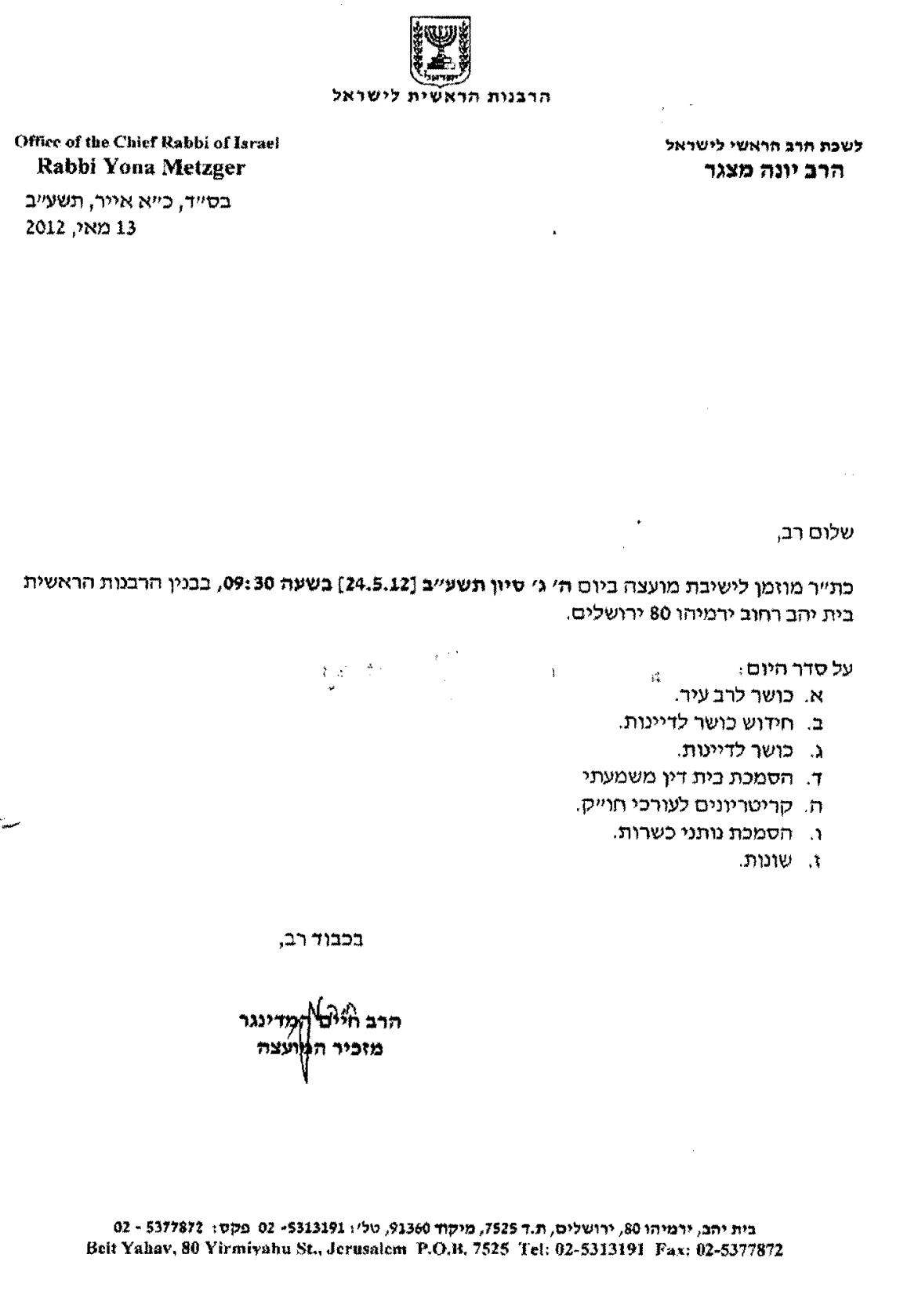 מבוכה: הרב עמאר לא הגיע, האסיפה בוטלה