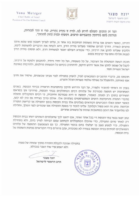 הרב מצגר לגבאים: היזהרו עם עלוני השבת