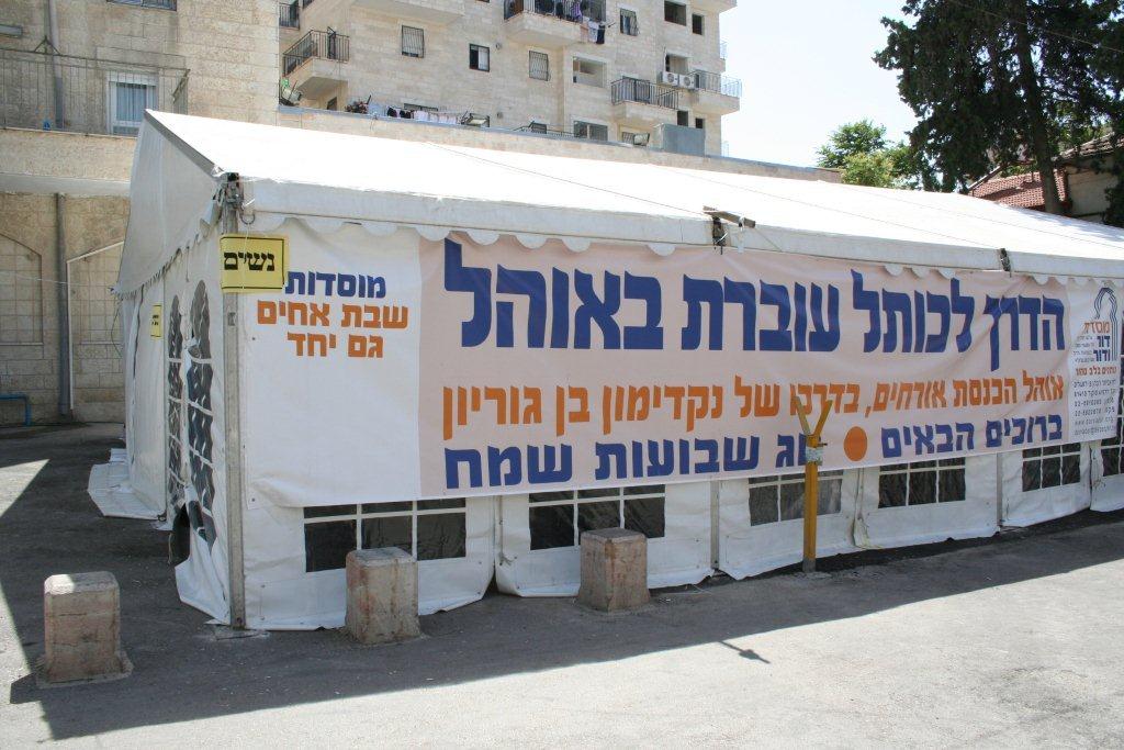 המאהל המרכזי ברחוב שמואל הנביא