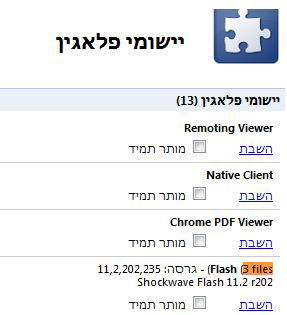 הפלאש קורס בכרום כל הזמן? הפתרון בכתבה