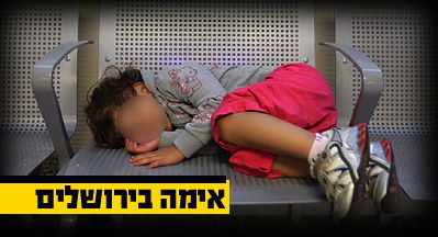 אילוסטרציה. למצולמת אין קשר לנאמר בכתבה