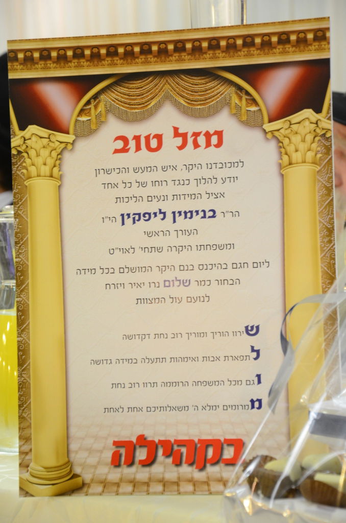 ראשי 'דגל התורה' חגגו בשמחת בנימין ליפקין בכפר-חב"ד