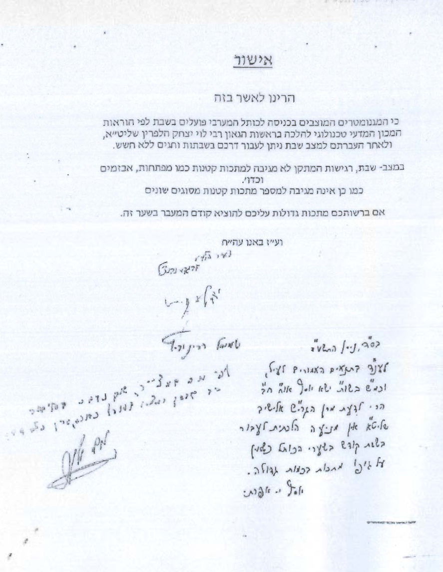 הפתרון ההלכתי בכניסה לכותל המערבי: מגנומטרים שומר שבת