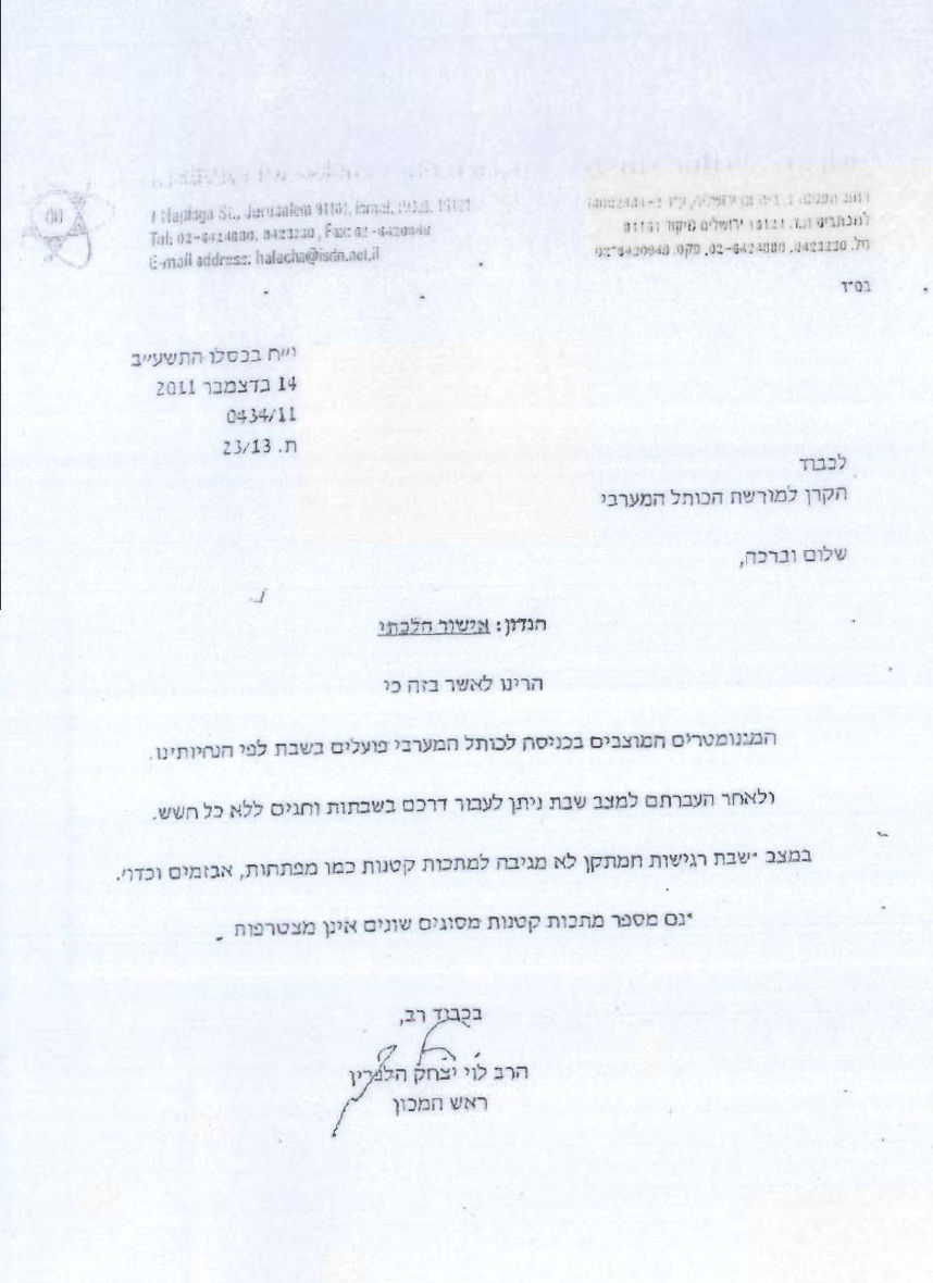 הפתרון ההלכתי בכניסה לכותל המערבי: מגנומטרים שומר שבת