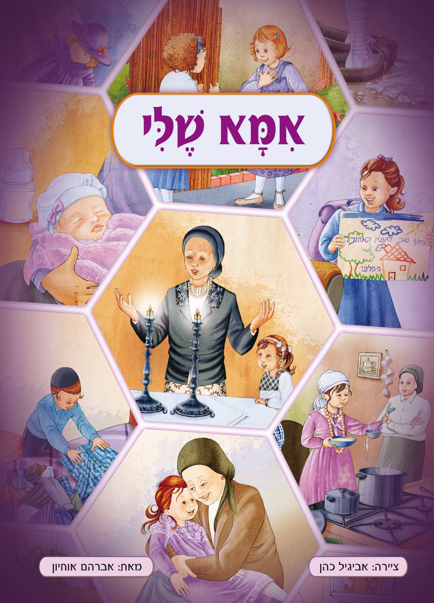 ילדים, יש לנו ספרים חדשים בשבילכם