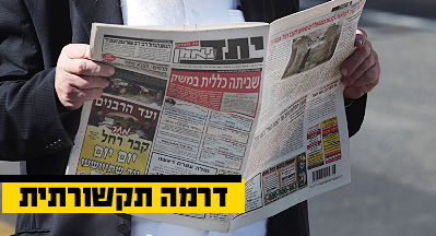 יתד נאמן. מהפכה בעיתון