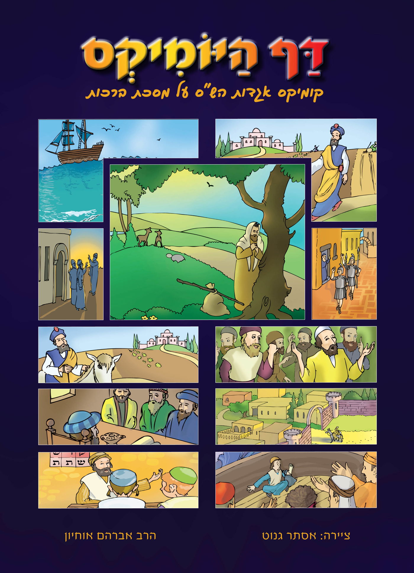 ילדים, יש לנו ספרים חדשים בשבילכם