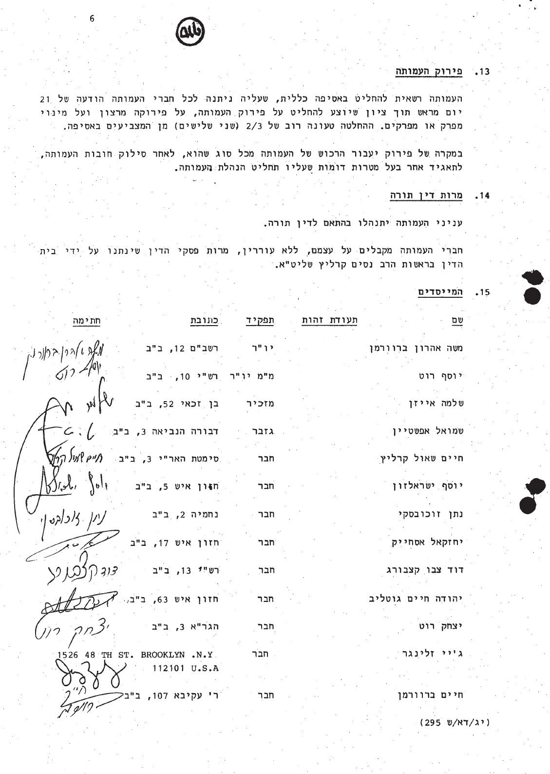 ,,המסמך עליו חתומים חברי העמותה. באדיבות: 'מרכז העניינים'