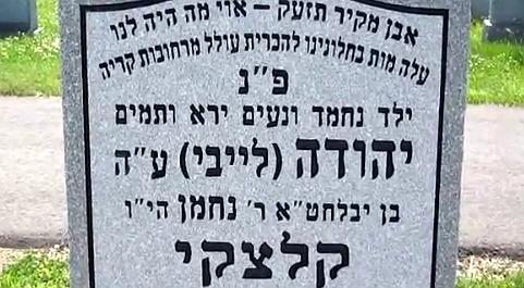 11 חודש לרצח: הוקמה מצבה ללייבי קלצקי ע"ה