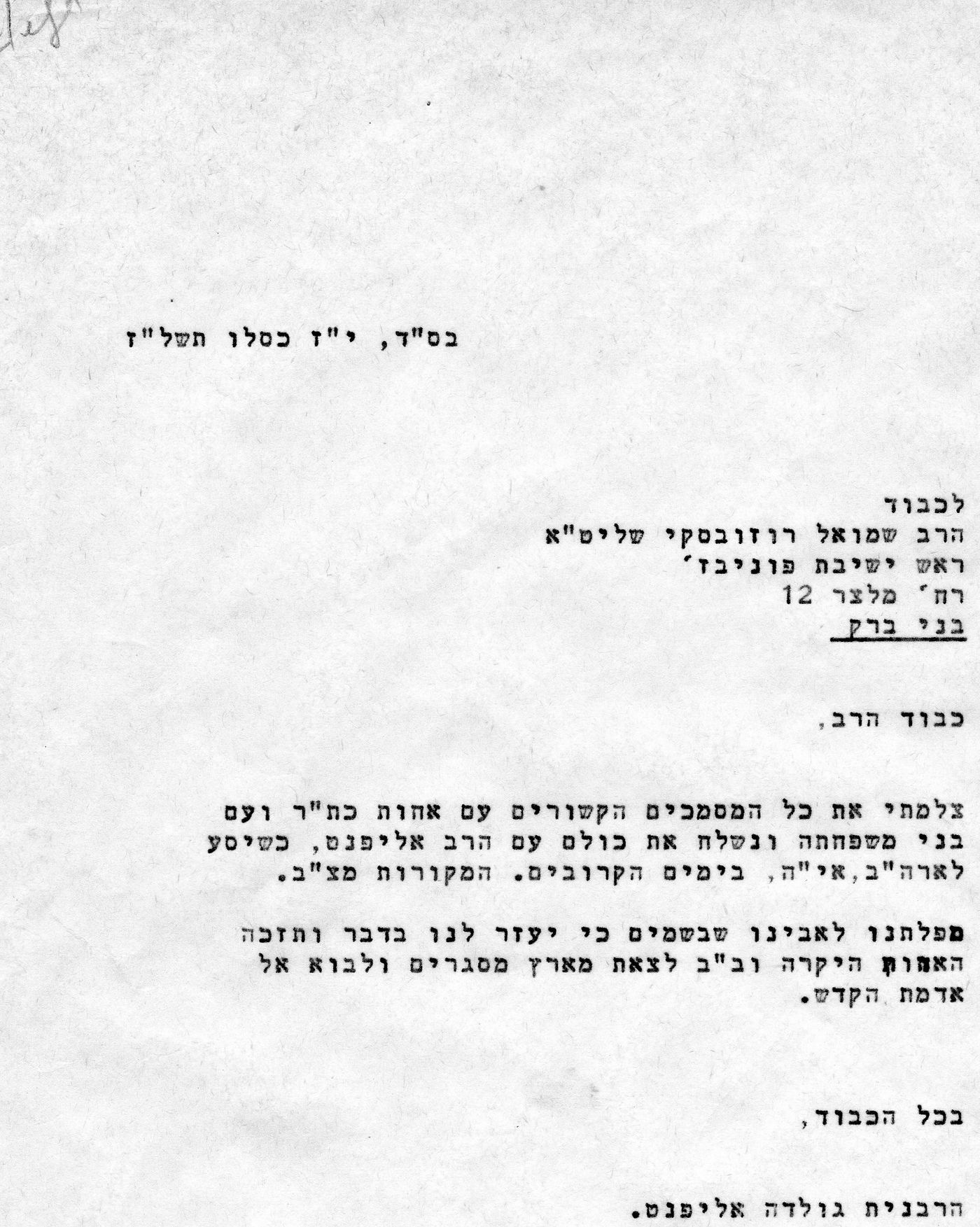 הרבנית גולדה אליפנט ע"ה