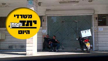 הכניסה למשרד יתד, בצהריים