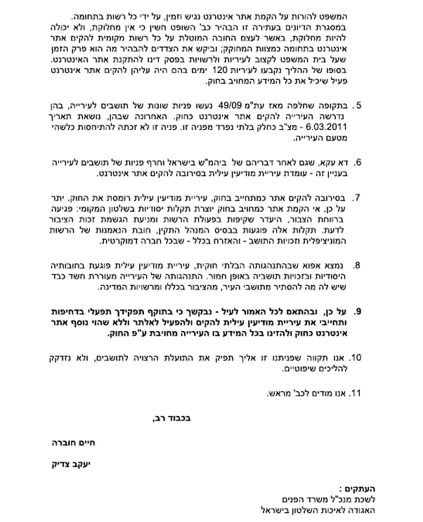 מודיעין עלית: התושבים מחו והעיריה הקימה אתר מקוון