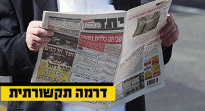 לוגו 'יתד נאמן'