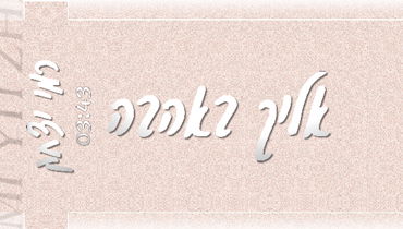 עטיפת הסינגל