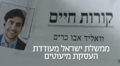 הקמפיין נחשף: כך מעודדת הממשלה להעסיק ערבים