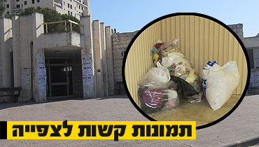 הסודות האפלים של 'שמגר': הזנחה, לכלוך וביזיון המת
