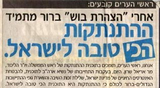 מסמך מדהים: היכן נמצאים ראשי-הערים שתמכו בהתנתקות?