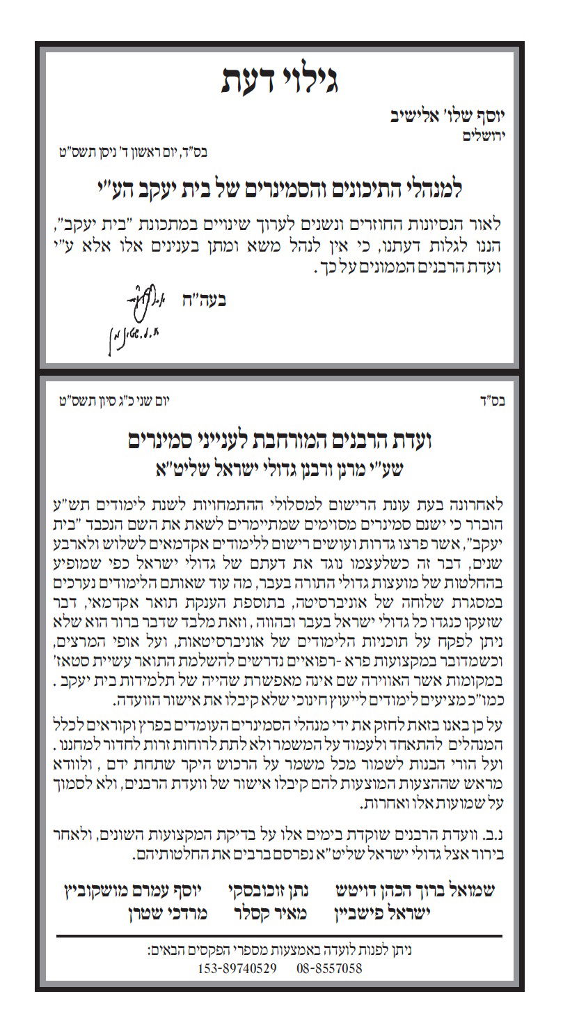 דרמה; צו הרחקה למנכ"ל 'יתד' המפוטר יעקב לבין מהמשרדים