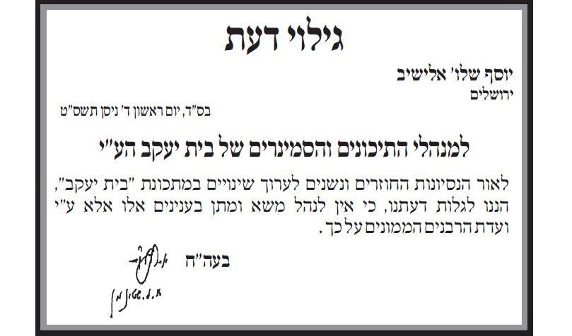 המכתב המקורי שפורסם ב'יתד נאמן'