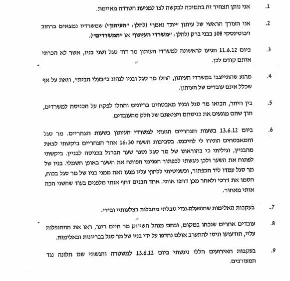 הפרוטוקולים של יתד נחשפים: נאצות, איומים ואלימות קשה