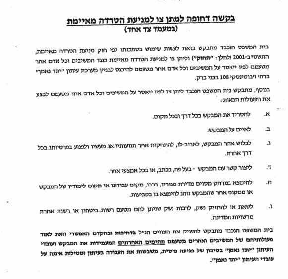 הפרוטוקולים של יתד נחשפים: נאצות, איומים ואלימות קשה