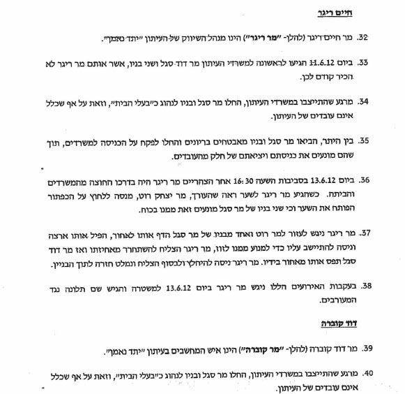 הפרוטוקולים של יתד נחשפים: נאצות, איומים ואלימות קשה