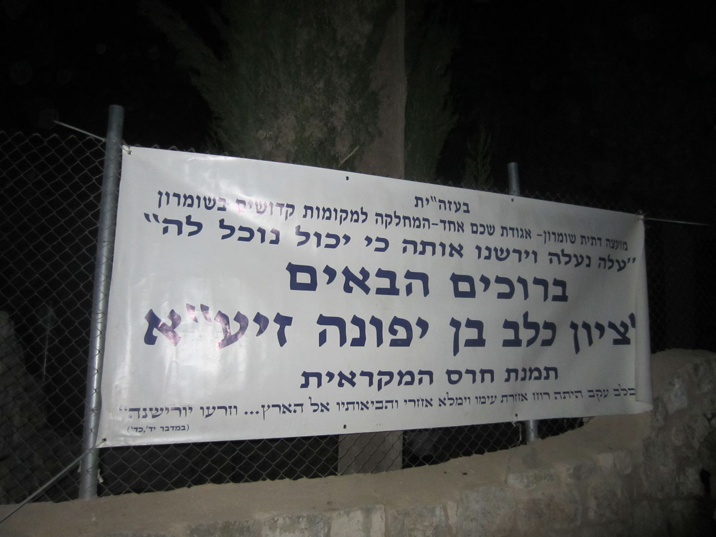 פחד באישון ליל: כך חודרים מאות מתפללים לכפר ערבי