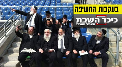 העסקנים באצטדיון 'המושבה'