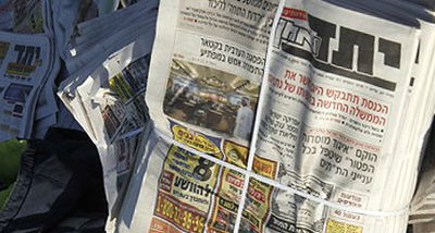 גליונות של יתד נאמן