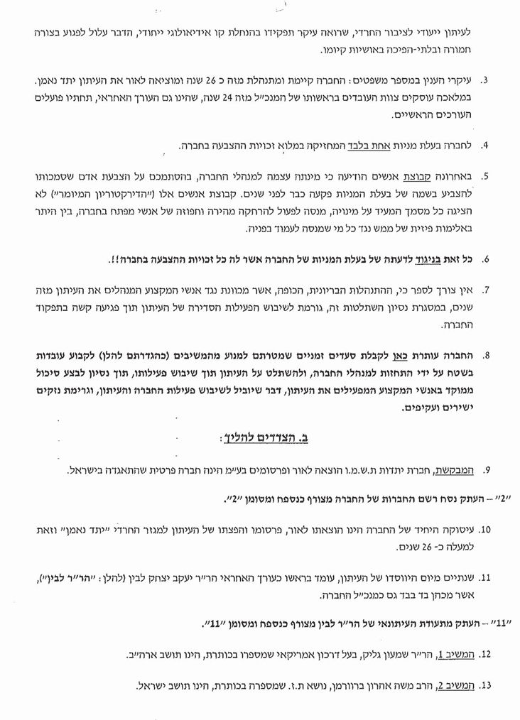 העתירה שמסעירה את יתד נאמן: הסיפור המלא