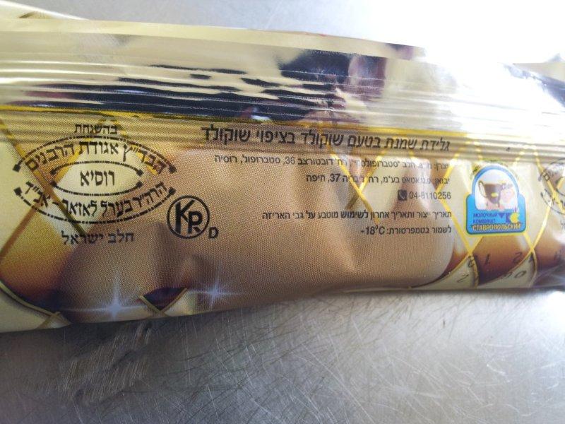 מהפכת הכשרות ברוסיה: גלידה למהדרין