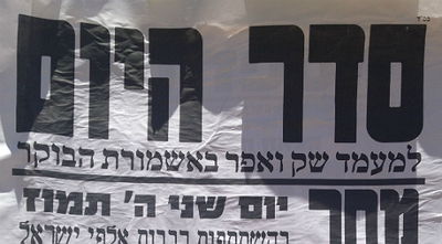 גדולי ישראל מצטרפים לקריאה להשתתף במפגן נגד 'גזירת הגיוס'