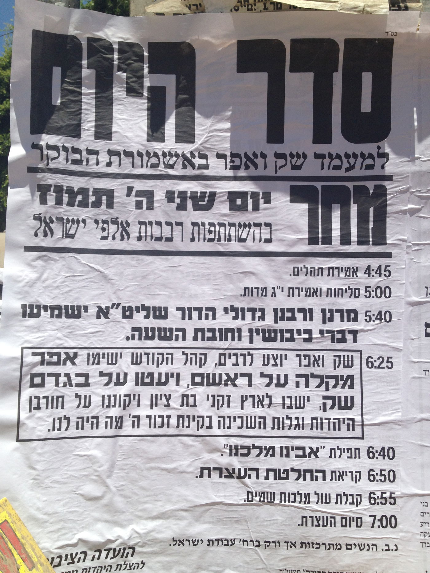 גדולי ישראל מצטרפים לקריאה להשתתף במפגן נגד 'גזירת הגיוס'