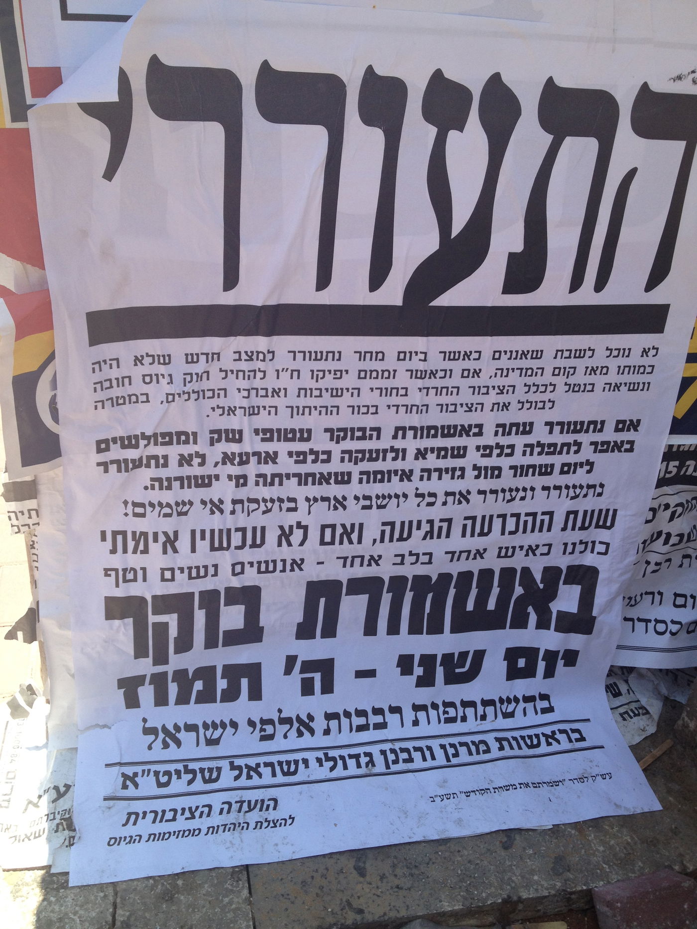 גדולי ישראל מצטרפים לקריאה להשתתף במפגן נגד 'גזירת הגיוס'