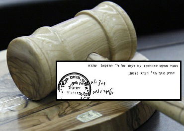 השורה שהשפיעה על הפסיקה